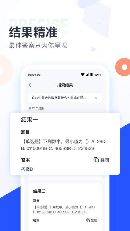 大学搜题酱app图4