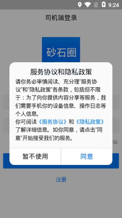 砂石圈司机端app图3