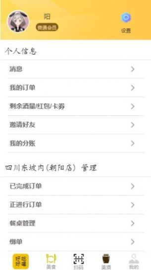 好吃好喝app图1