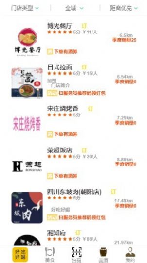 好吃好喝app图2