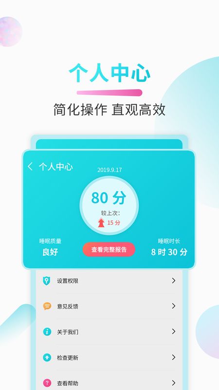 好睡眠app图5