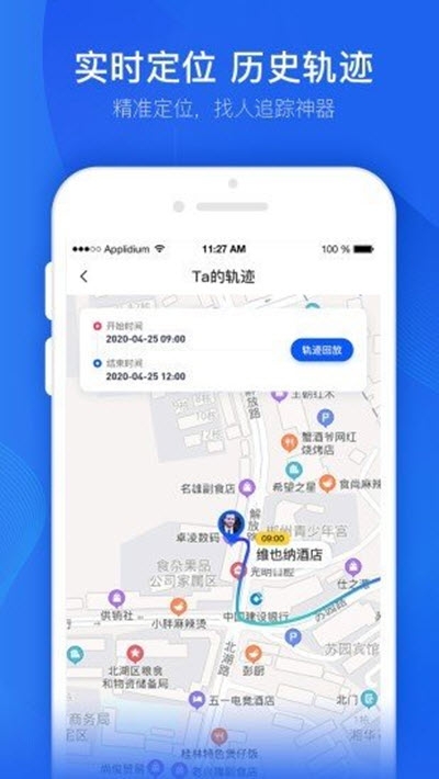 踪迹查app图2