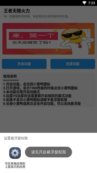 王者无限火力8.0版本图2