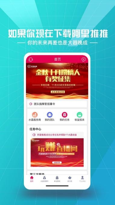 阿里推推app图2