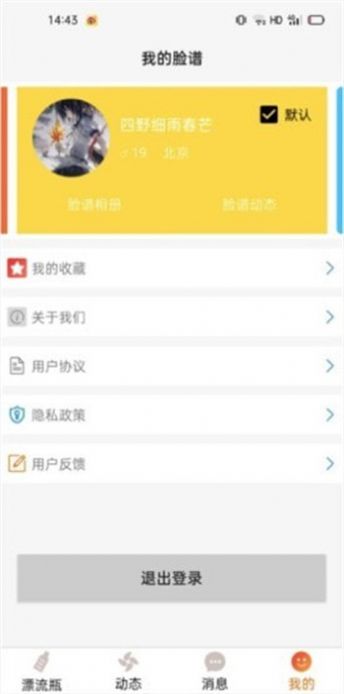 多面社交app图1