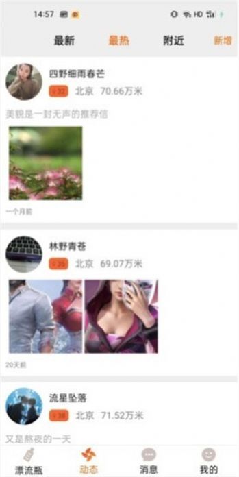 多面社交app图2