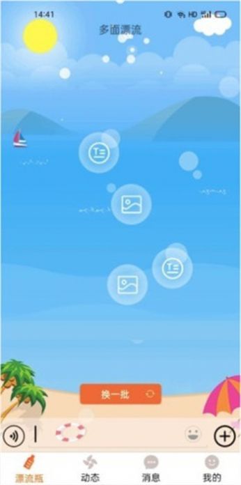 多面社交app图3