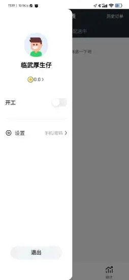 临武骑手app图2