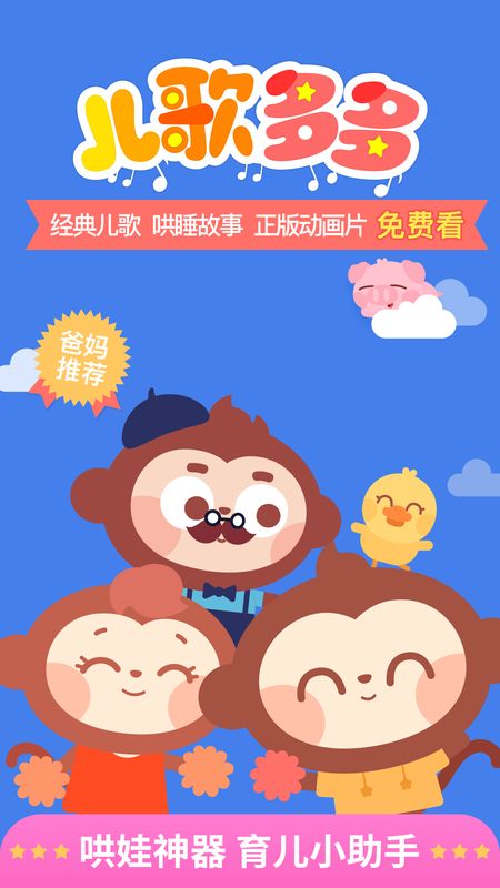 儿歌多多极速版app图1