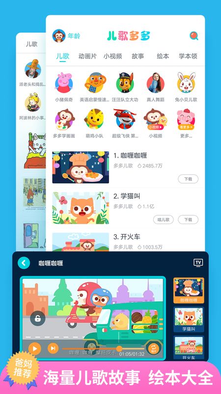 儿歌多多极速版app图3