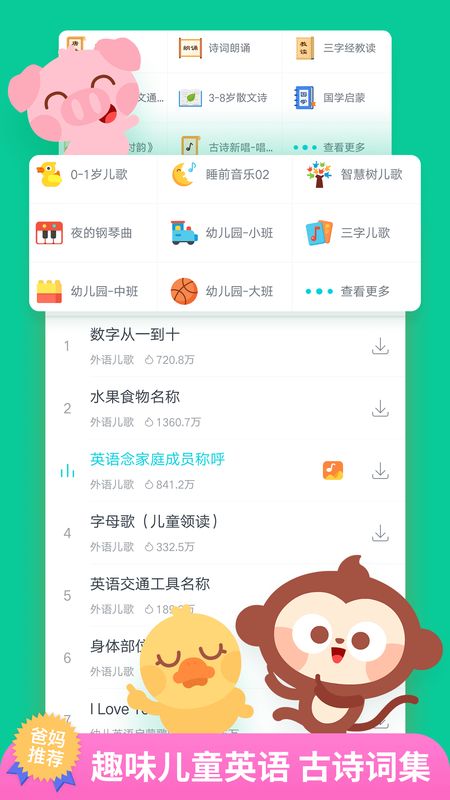 儿歌多多极速版app图5