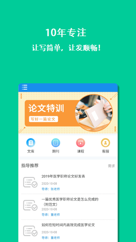 医学论文指导app图2