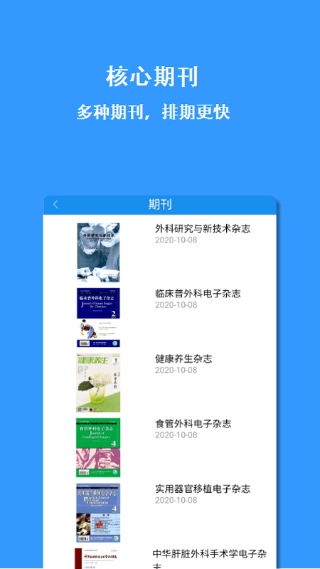 医学论文指导app图3