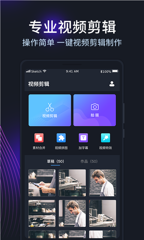 剪易视频编辑制作app图1