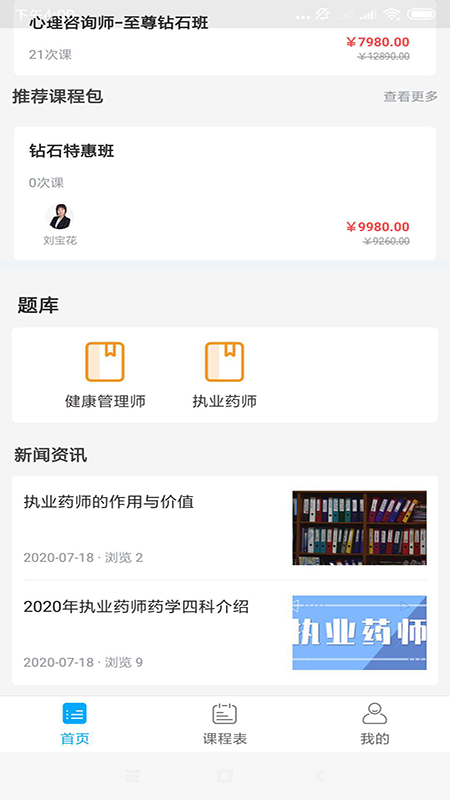 新学好课app图3