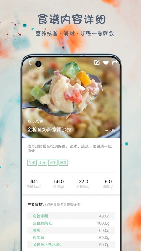 悦吃越瘦app图1