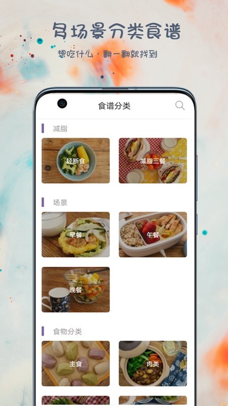 悦吃越瘦app图2