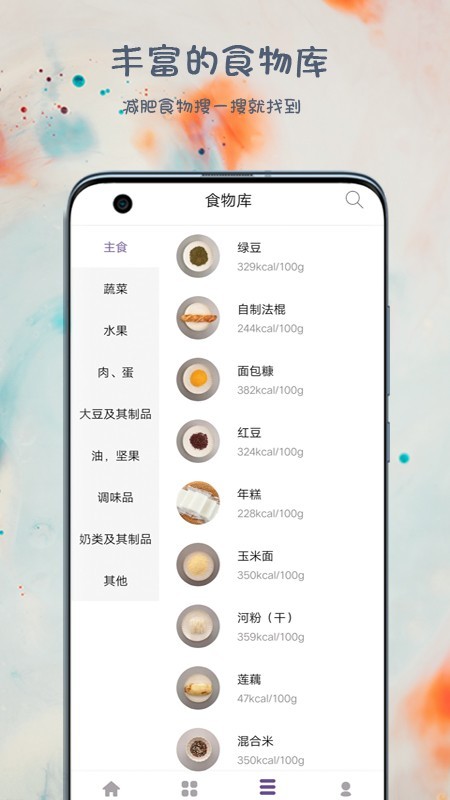 悦吃越瘦app图3