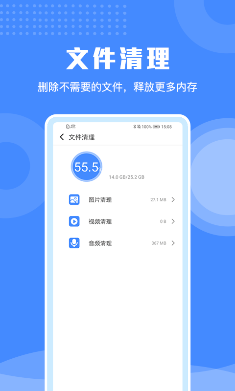 极速清理手机专家app图3