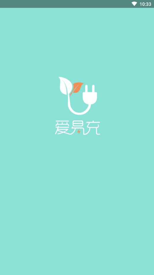 爱易充app图1