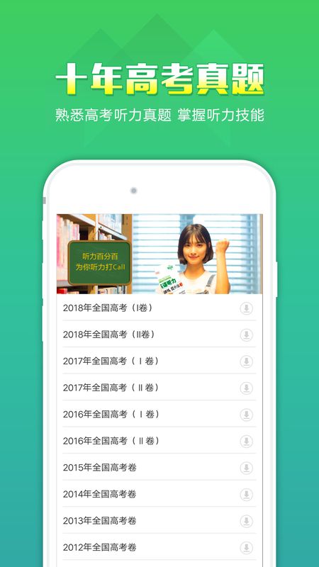 听力百分百app图3