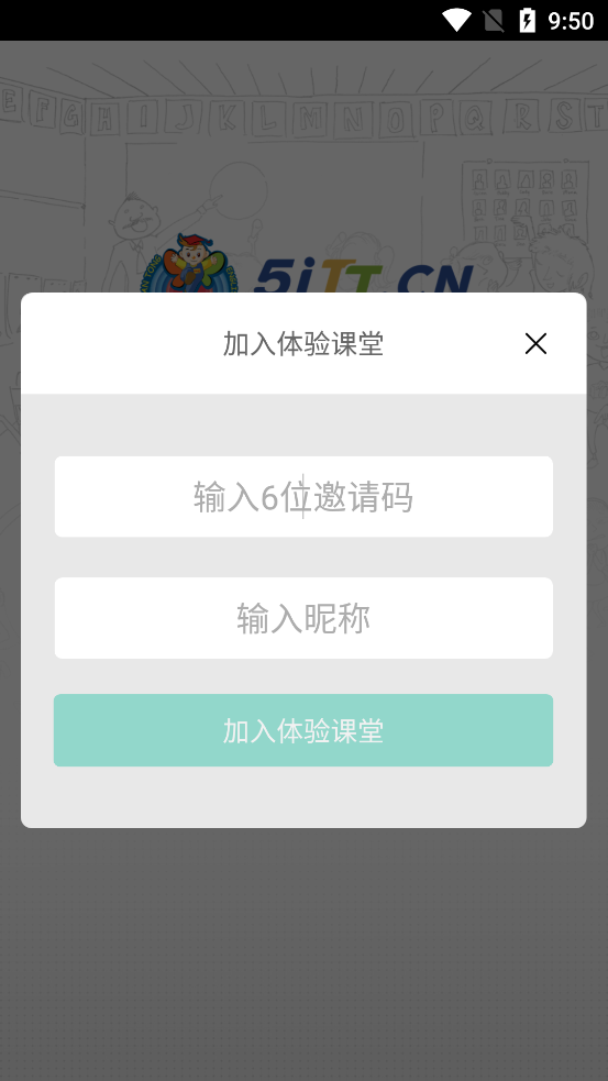 天童云课堂app图1