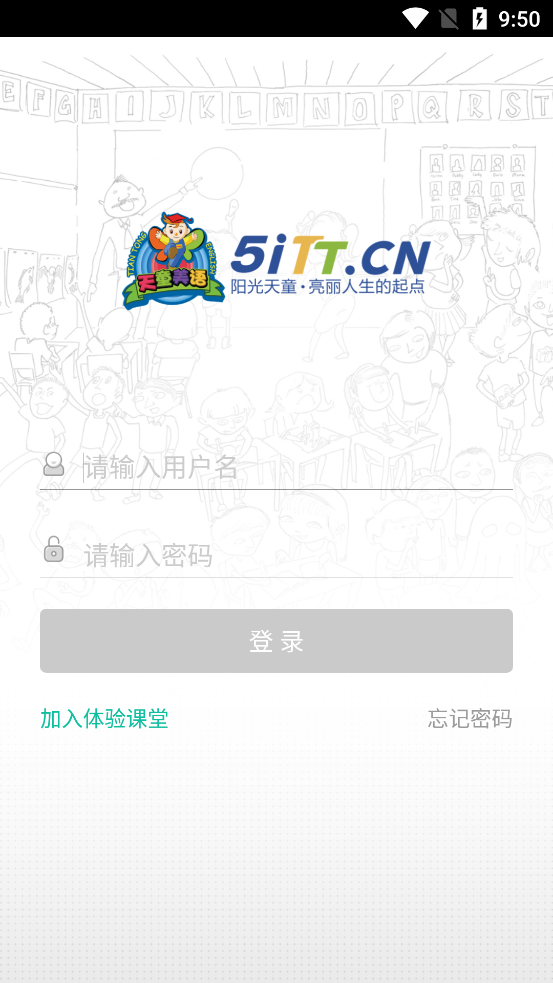 天童云课堂app图2