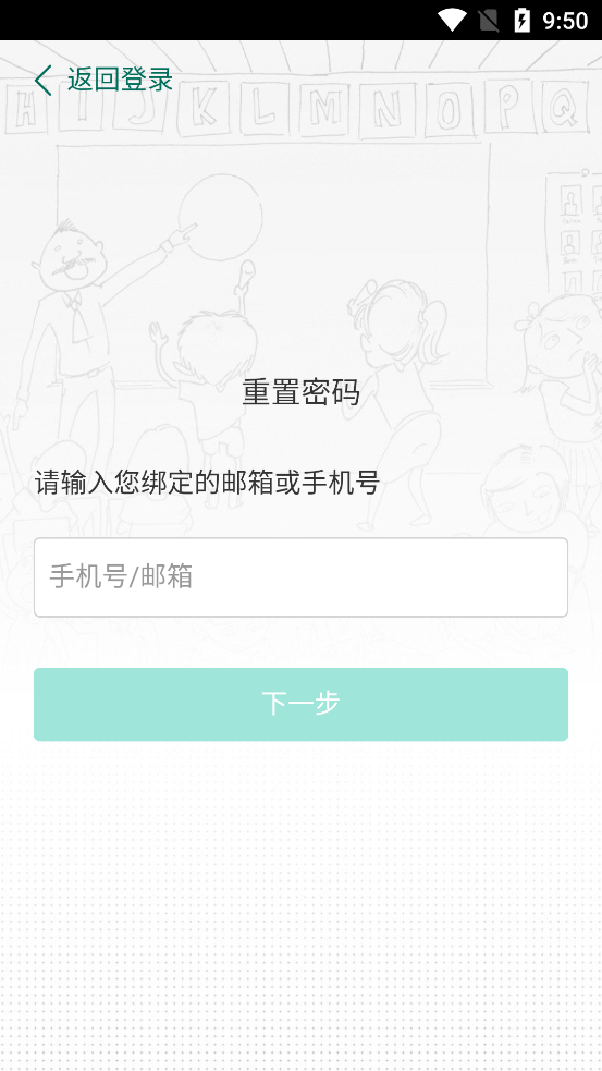 天童云课堂app图3