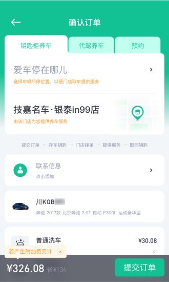 小车白app图3