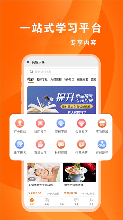 奕智云课app图2