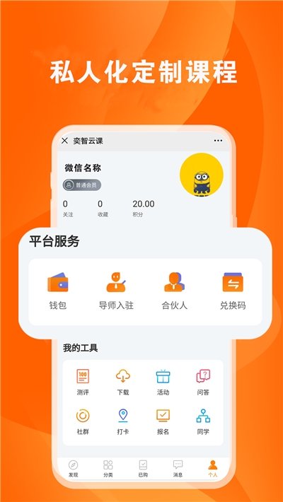 奕智云课app图3