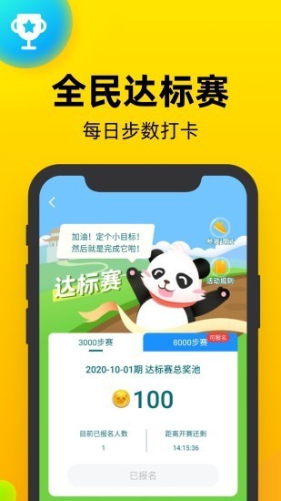 熊猫走步app图1