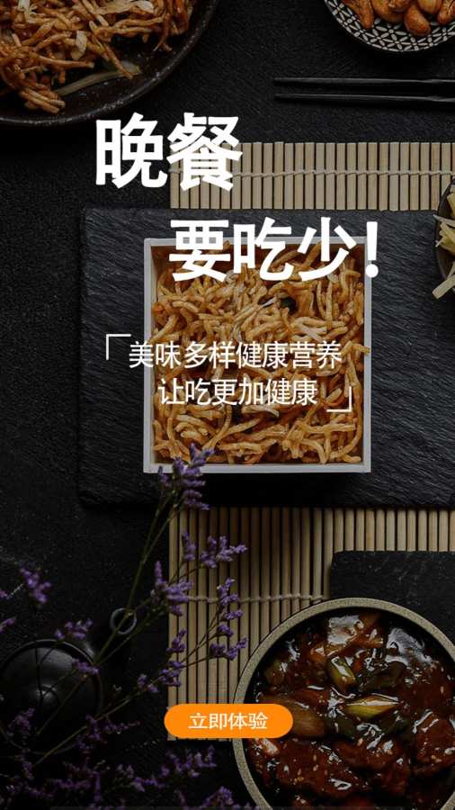 美食小助手app图1