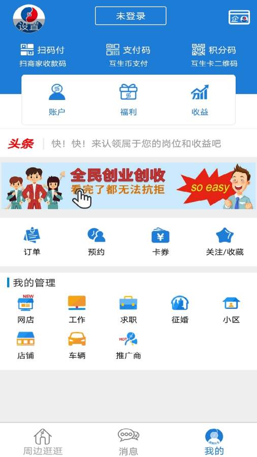 互生品播app图2