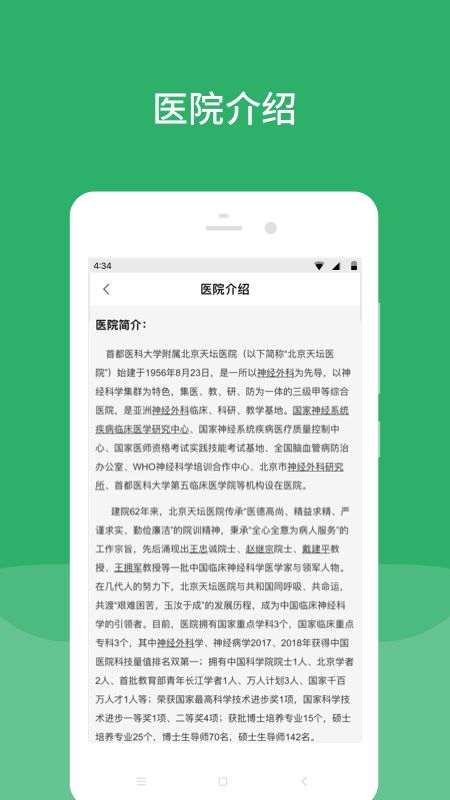 北京天坛医院app图2