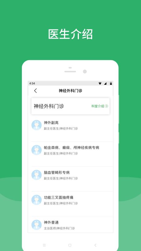 北京天坛医院app图4