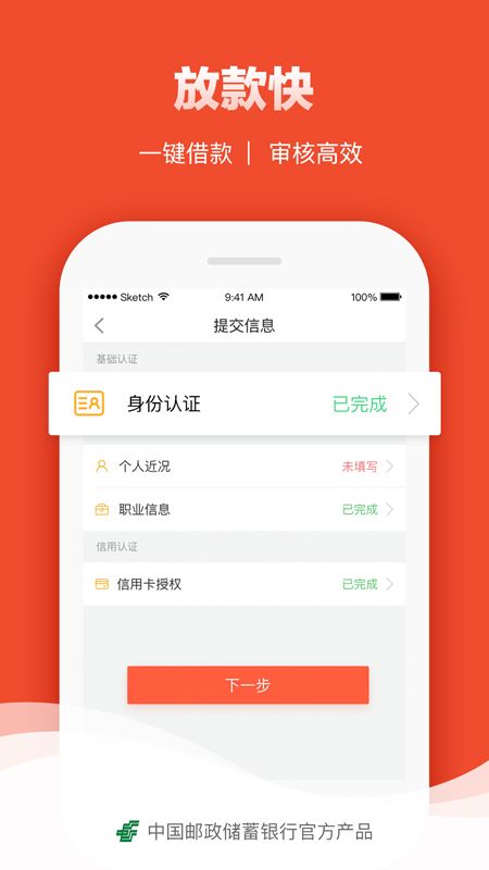 邮e贷app图3