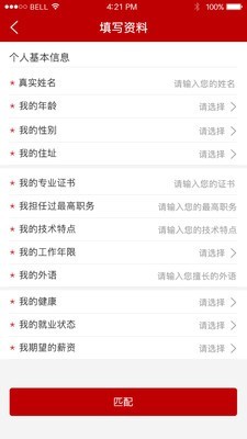 基建人才网app图2