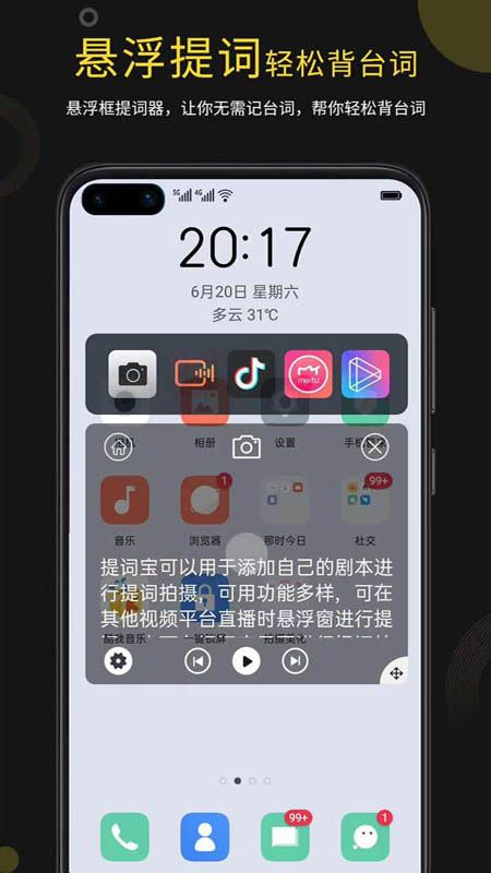 提词宝app图3