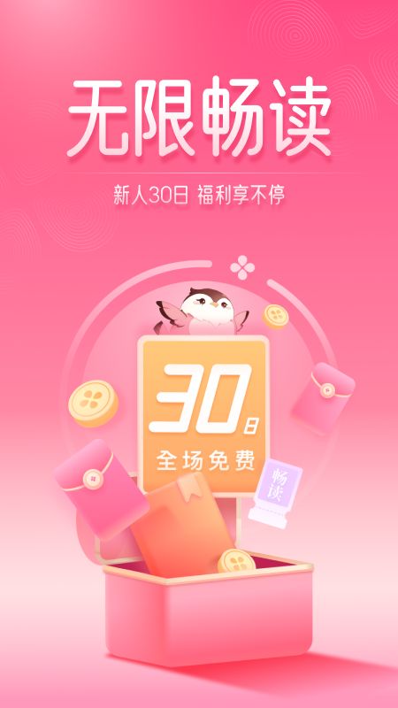 红袖读书app图1