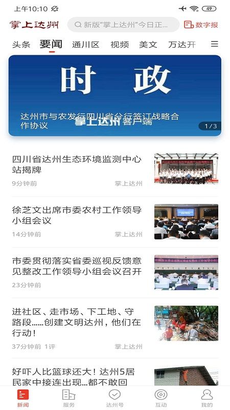 掌上达州app图2