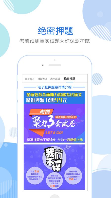 星题库app图5