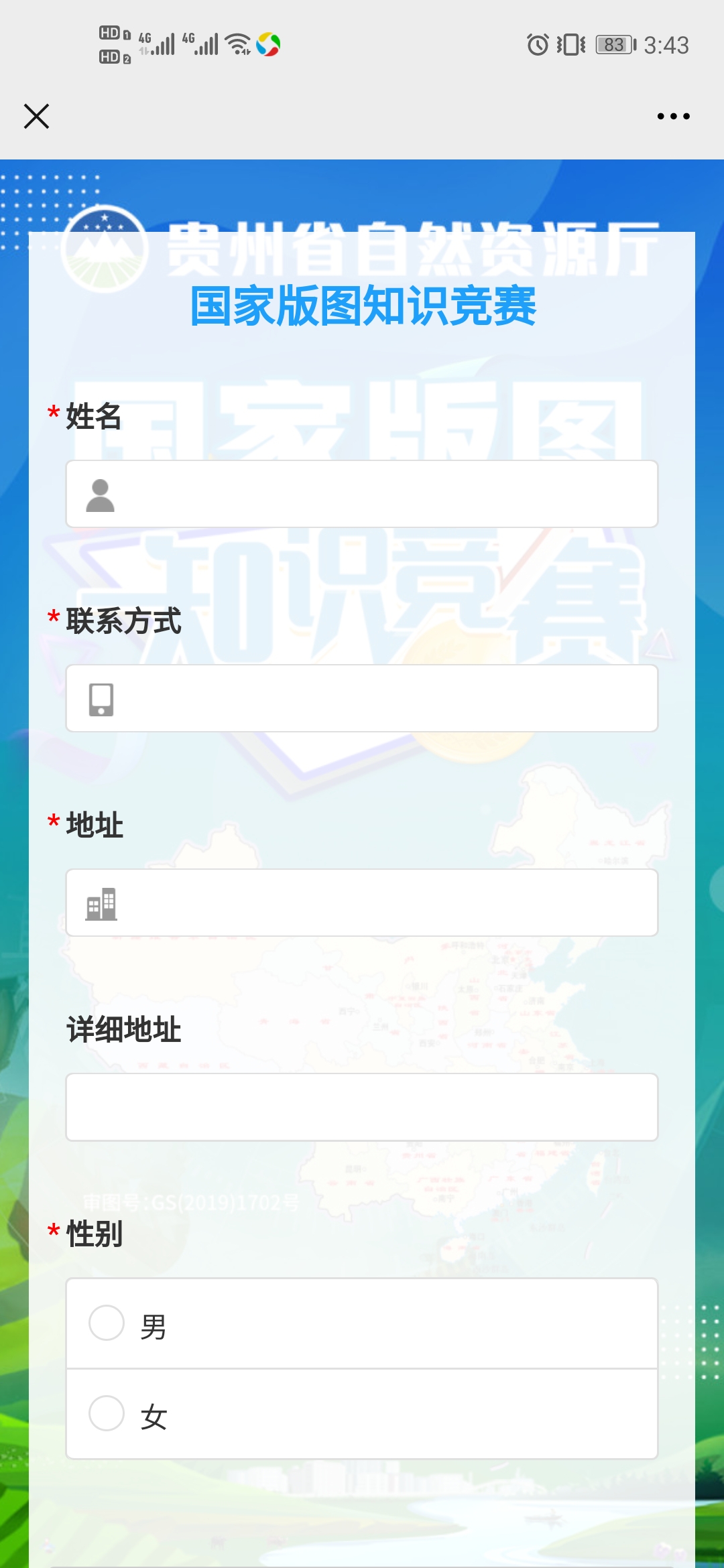 贵州省国家版图知识竞赛答案图2