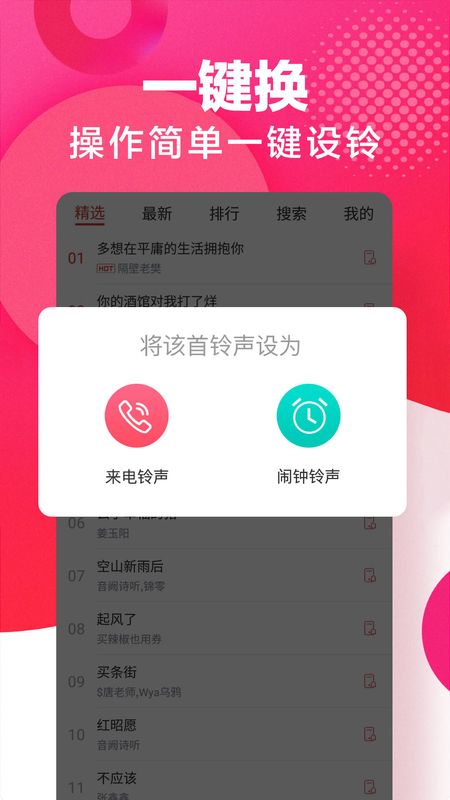 来电铃声app图2