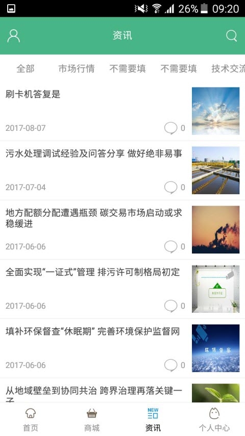 中国环保用品网app图2