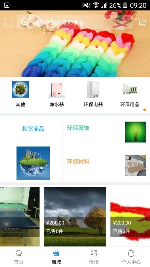 中国环保用品网app图3