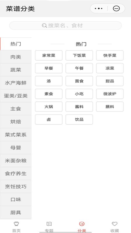 厨房菜谱大全app图3