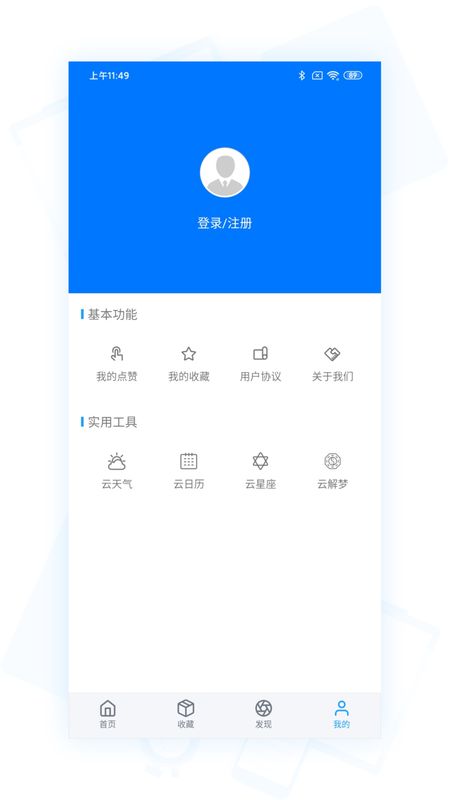 云收藏app图4