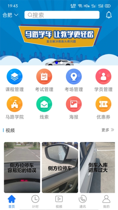 马路教练图1