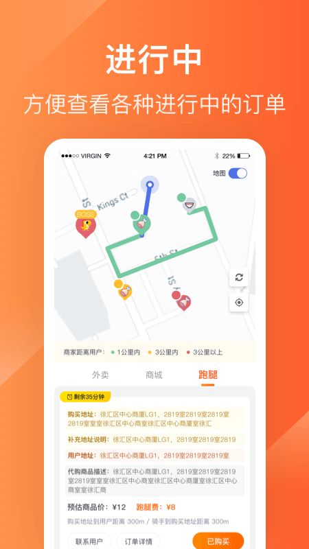 生活Plus骑手app图1